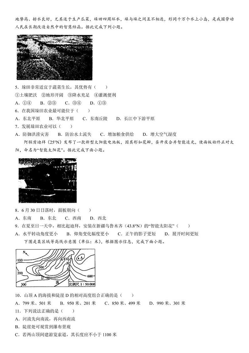2023-2024学年山西运城高三上学期摸底考试 地理试题（含答案）02