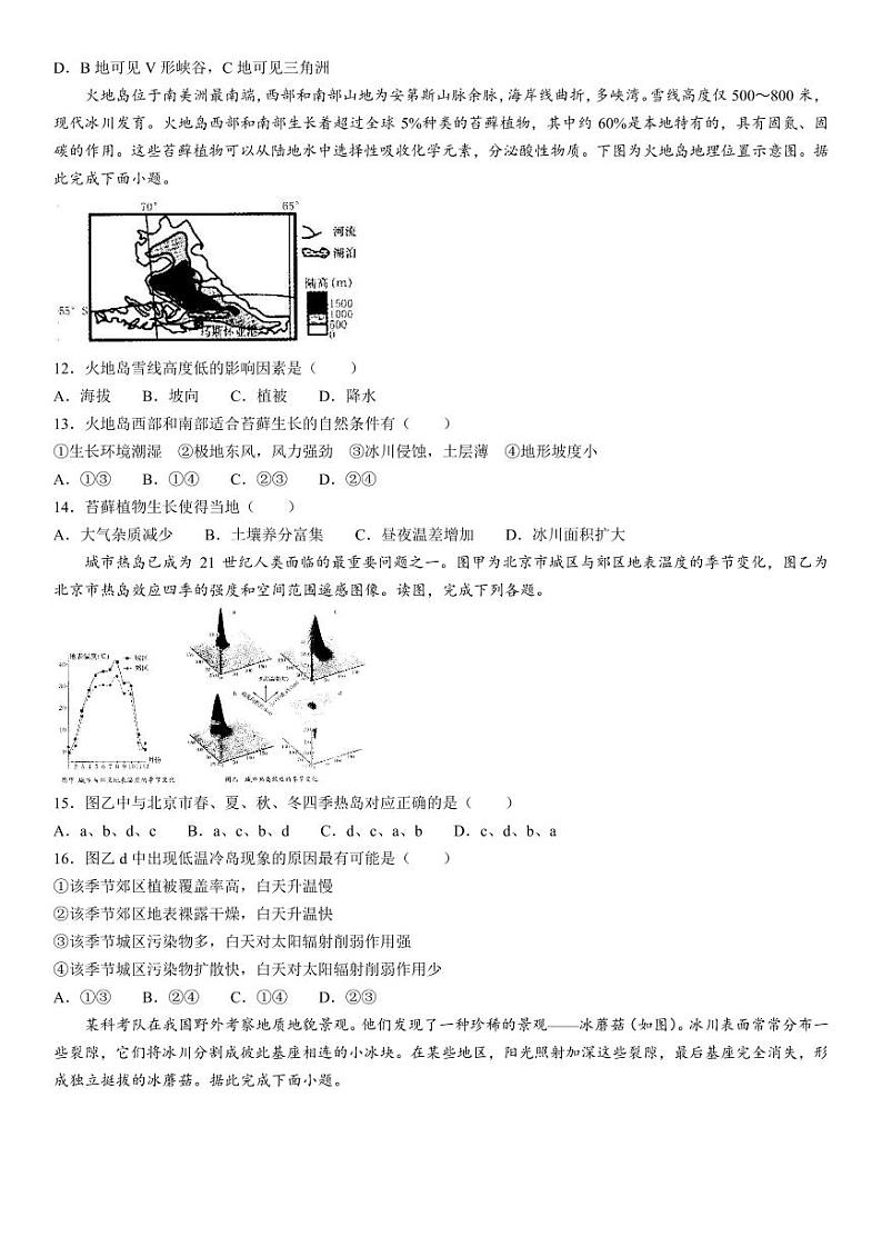 2023-2024学年山西运城高三上学期摸底考试 地理试题（含答案）03