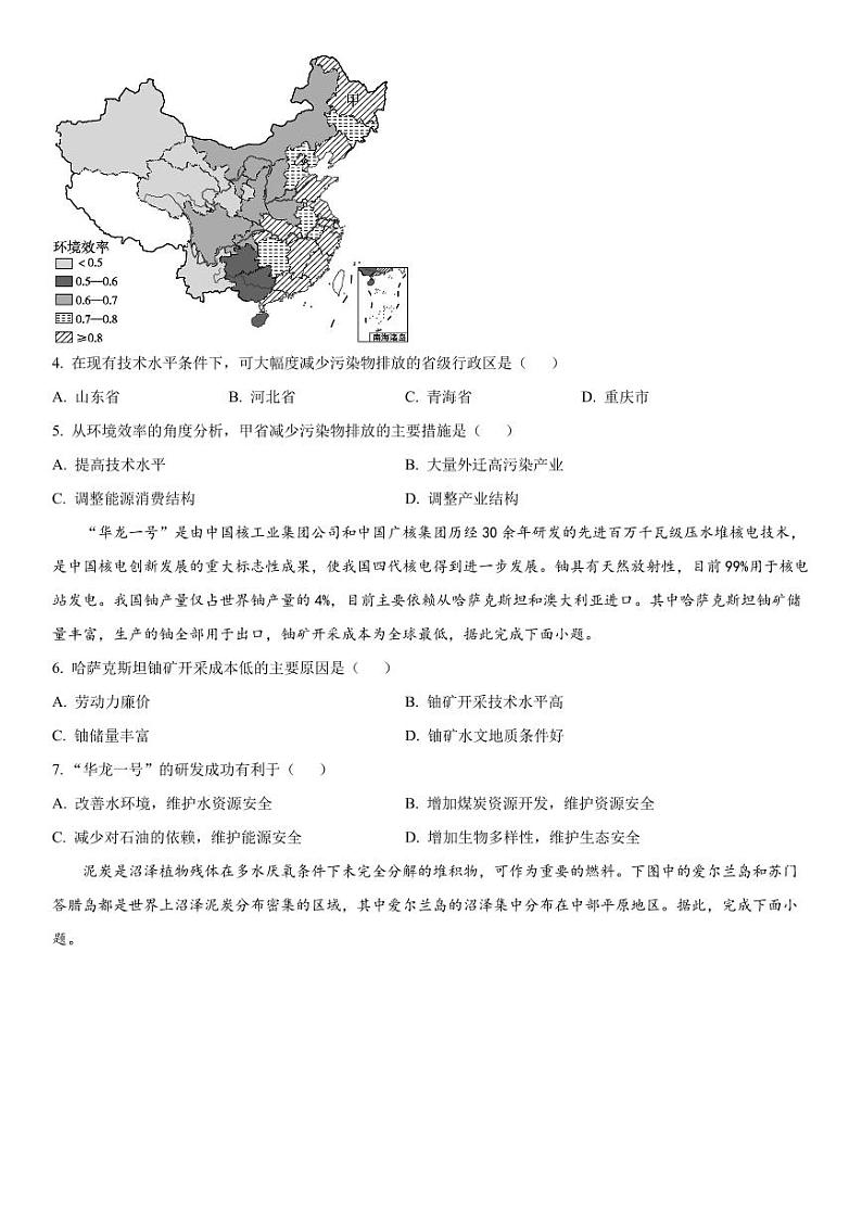 重庆市2023-2024学年高三开学考试 地理试题（含答案）第2页