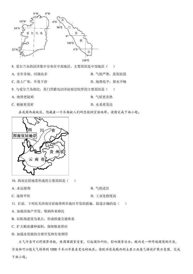 重庆市2023-2024学年高三开学考试 地理试题（含答案）第3页