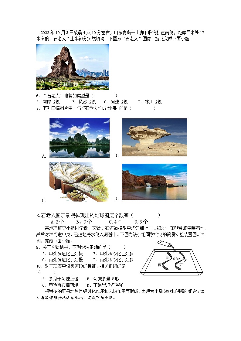 贵州省黔东南苗族侗族自治州三穗县民族高级中学2023-2024学年高一上学期期中地理试题第2页