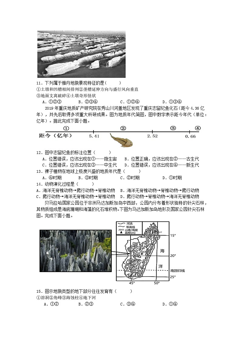 贵州省黔东南苗族侗族自治州三穗县民族高级中学2023-2024学年高一上学期期中地理试题第3页