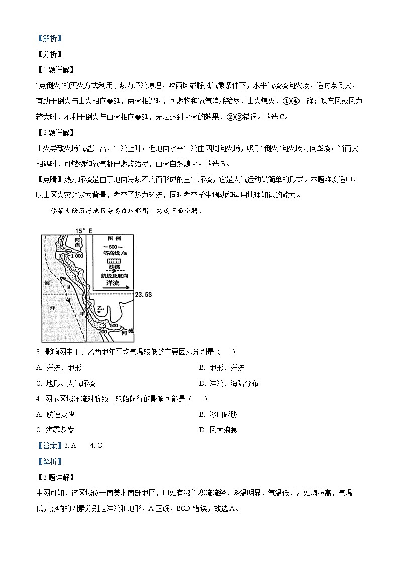 四川省阆中中学2023-2024学年高三地理上学期10月月考试题（Word版附解析）第2页