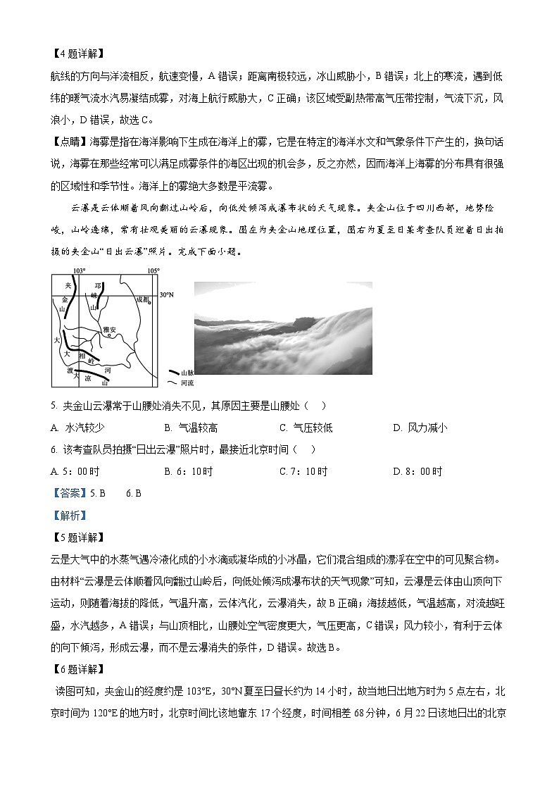 四川省阆中中学2023-2024学年高三地理上学期10月月考试题（Word版附解析）第3页