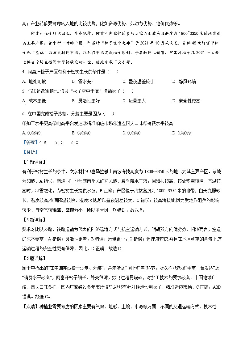 四川省泸县第一中学2023-2024学年高三地理上学期第二次月考试题（Word版附解析）第2页
