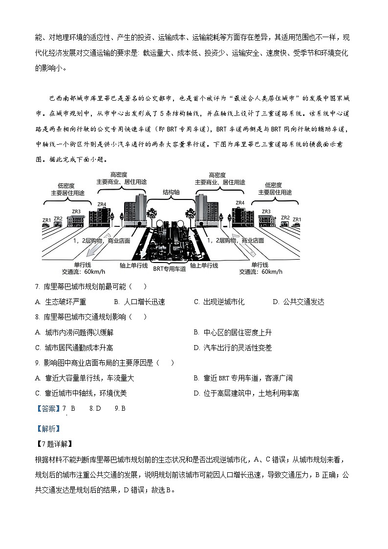 四川省泸县第一中学2023-2024学年高三地理上学期第二次月考试题（Word版附解析）第3页