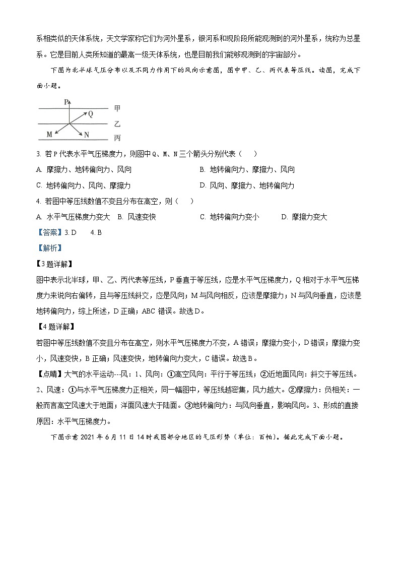 四川省资阳市乐至中学2023-2024学年高一地理上学期10月月考试题（Word版附解析）第2页