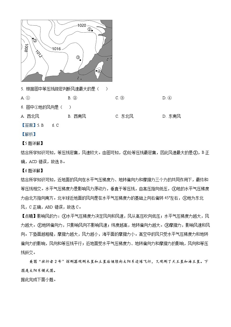 四川省资阳市乐至中学2023-2024学年高一地理上学期10月月考试题（Word版附解析）第3页