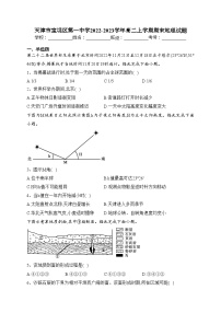 天津市宝坻区第一中学2022-2023学年高二上学期期末地理试题(含答案)