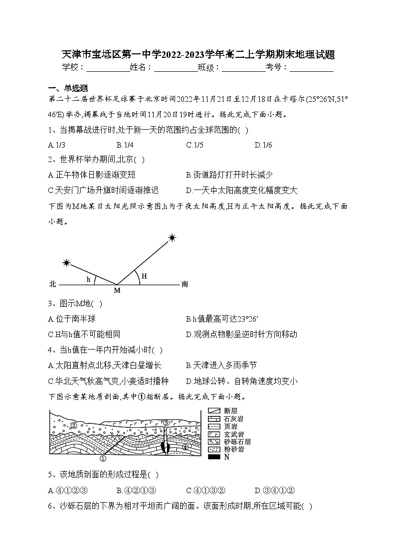 天津市宝坻区第一中学2022-2023学年高二上学期期末地理试题(含答案)01