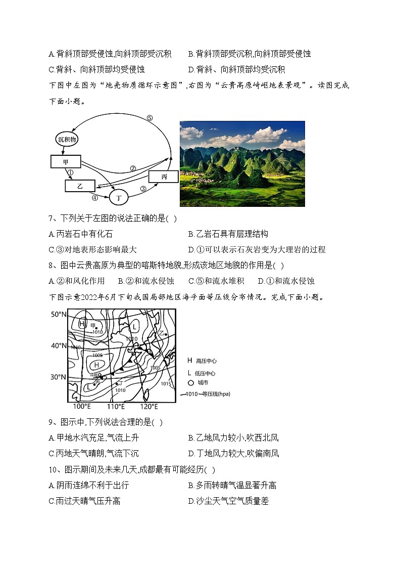 天津市宝坻区第一中学2022-2023学年高二上学期期末地理试题(含答案)02