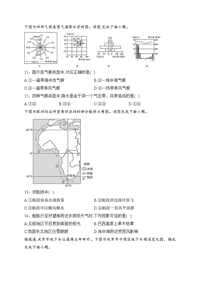 天津市宝坻区第一中学2022-2023学年高二上学期期末地理试题(含答案)03