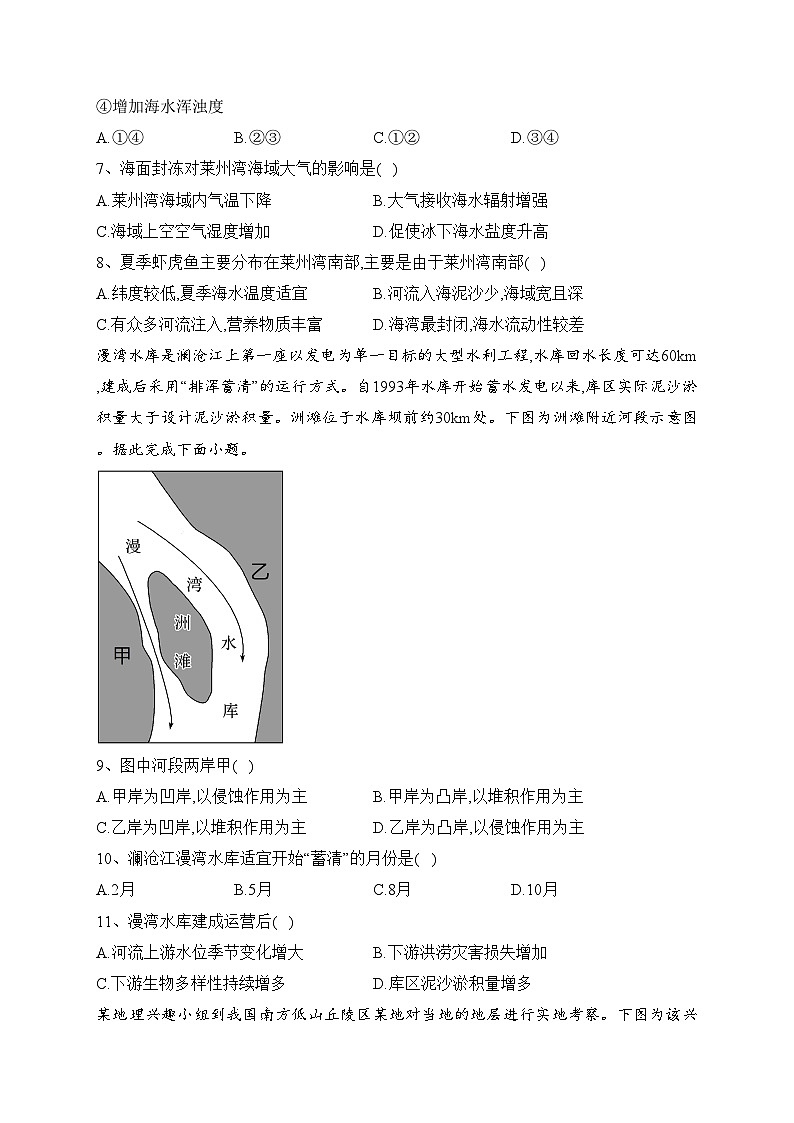 天津市宝坻区第一中学2022-2023学年高三上学期线上期末测试地理试题(含答案)03