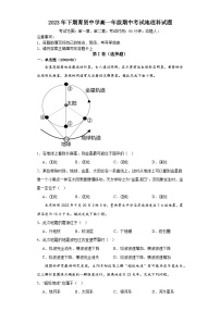 湖南省衡阳市祁东县育贤中学2023-2024学年高一上学期期中考试地理试题