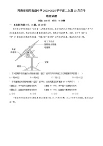 河南省信阳高级中学2023-2024学年高二地理上学期10月月考试题（Word版附解析）