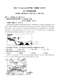 河北省邢台市第一中学2023-2024学年高三地理上学期10月月考试题（Word版附解析）
