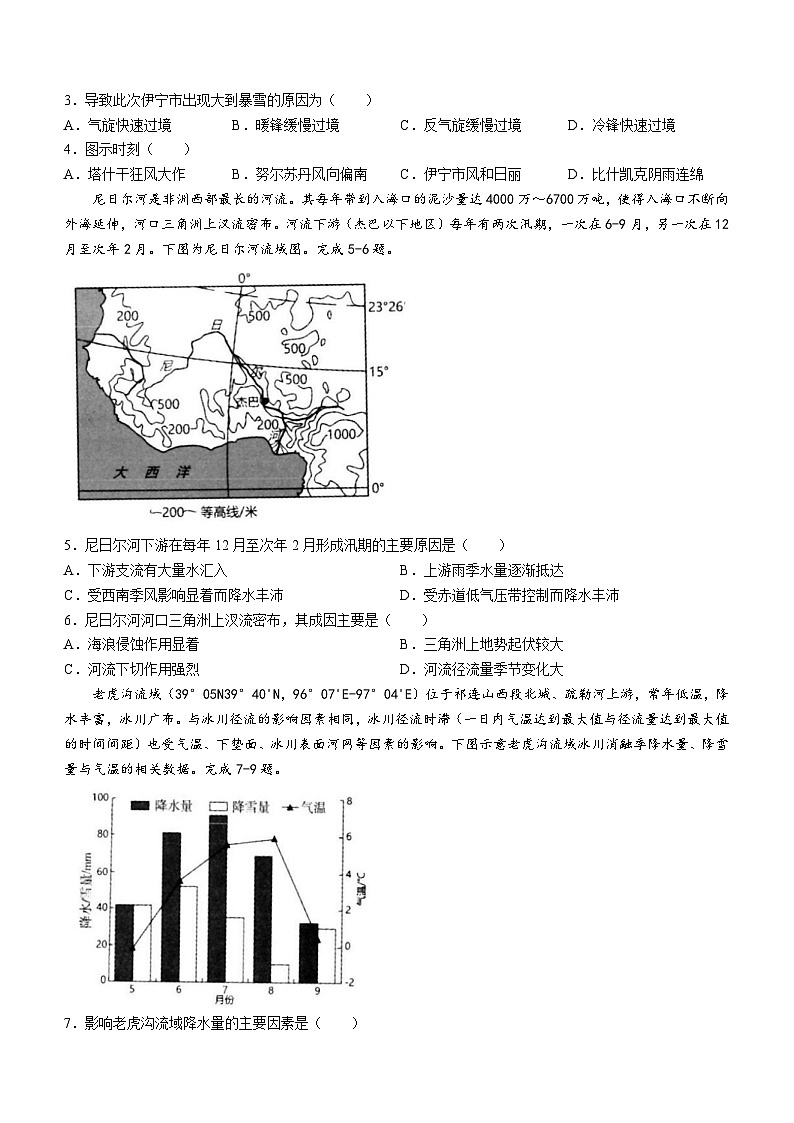 河北省邢台市第一中学2023-2024学年高三地理上学期10月月考试题（Word版附解析）第2页
