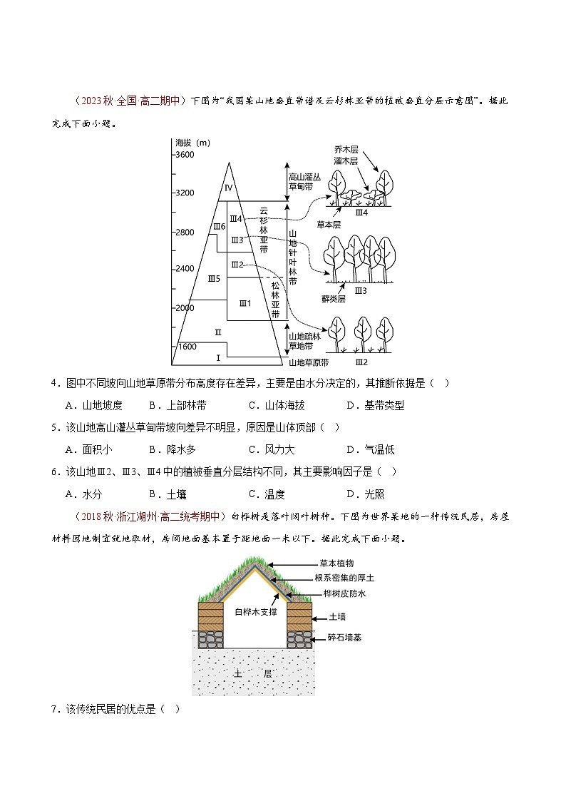 2023-2024学年高二地理上学期期中模拟卷01（选择性必修1全国通用）（Word版附解析）02