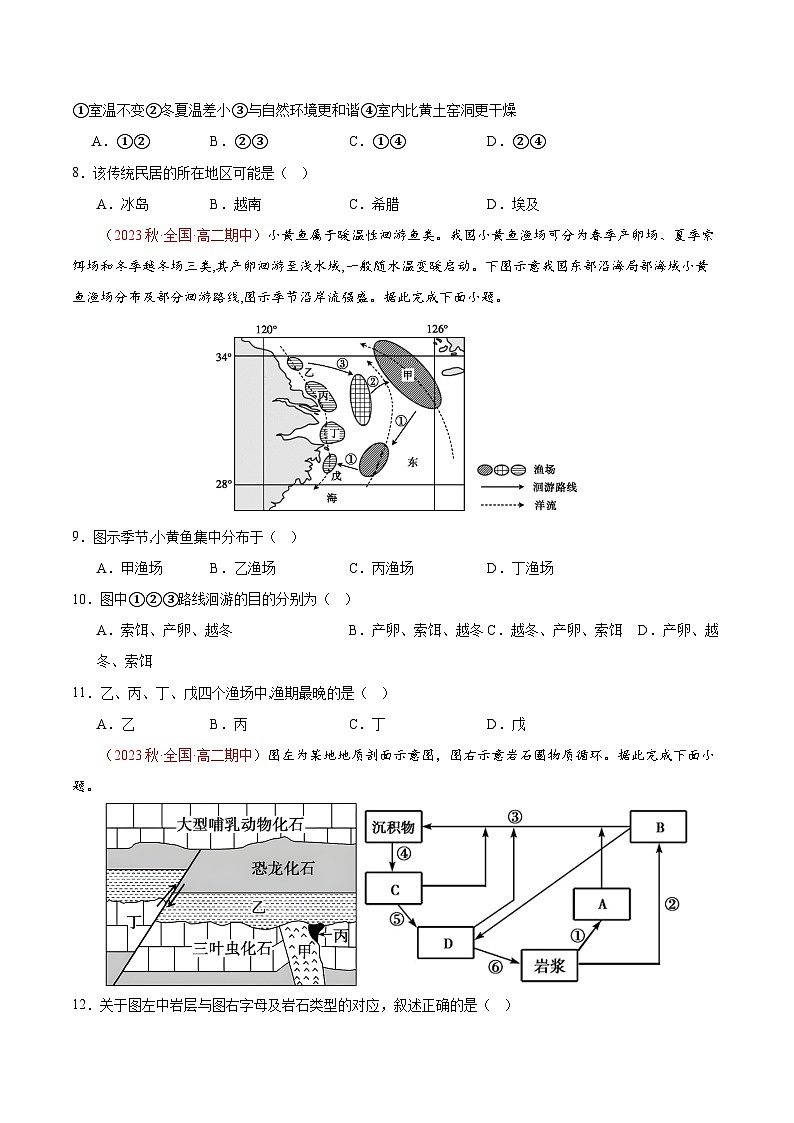 2023-2024学年高二地理上学期期中模拟卷01（选择性必修1全国通用）（Word版附解析）03