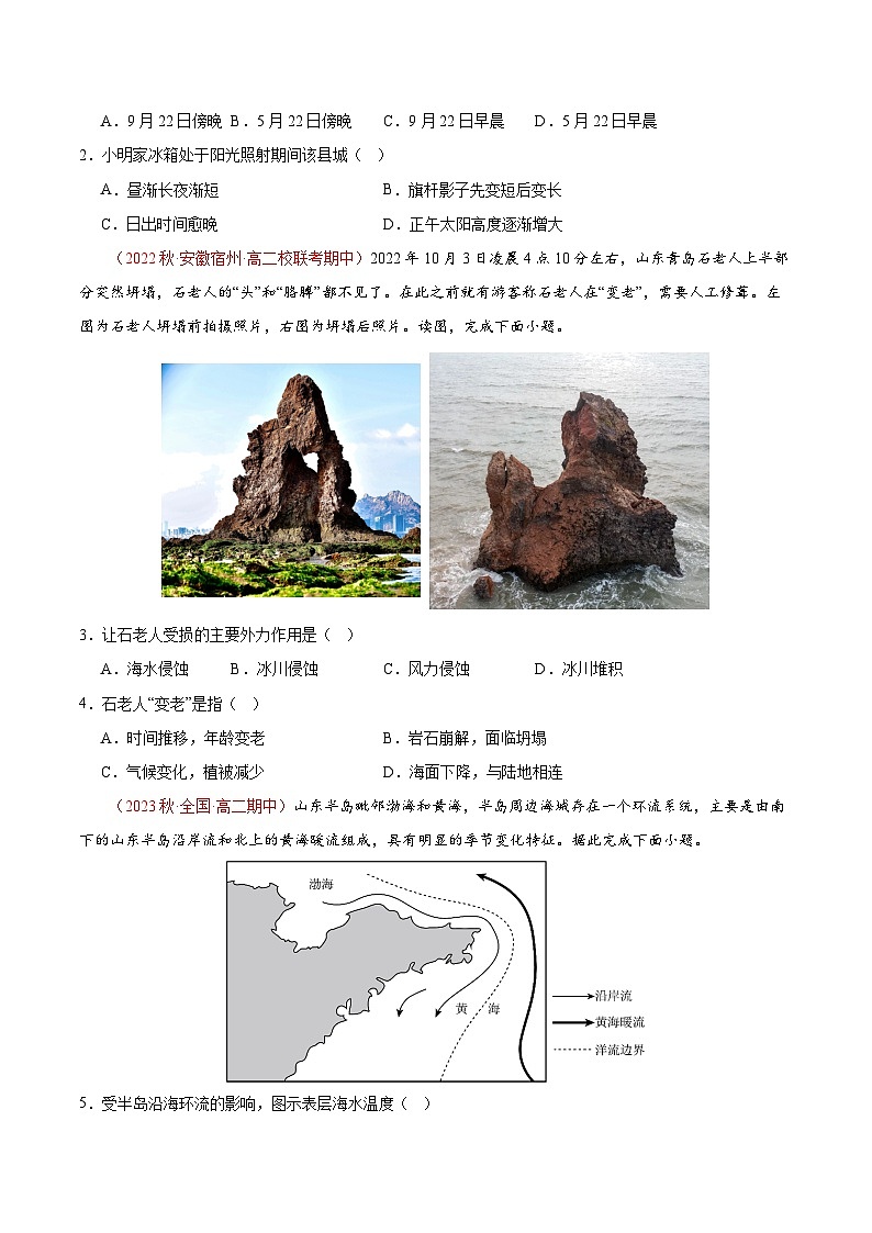 2023-2024学年高二地理上学期期中模拟卷02（选择性必修1全国通用）（Word版附解析）第2页