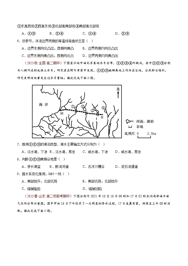 2023-2024学年高二地理上学期期中模拟卷02（选择性必修1全国通用）（Word版附解析）第3页