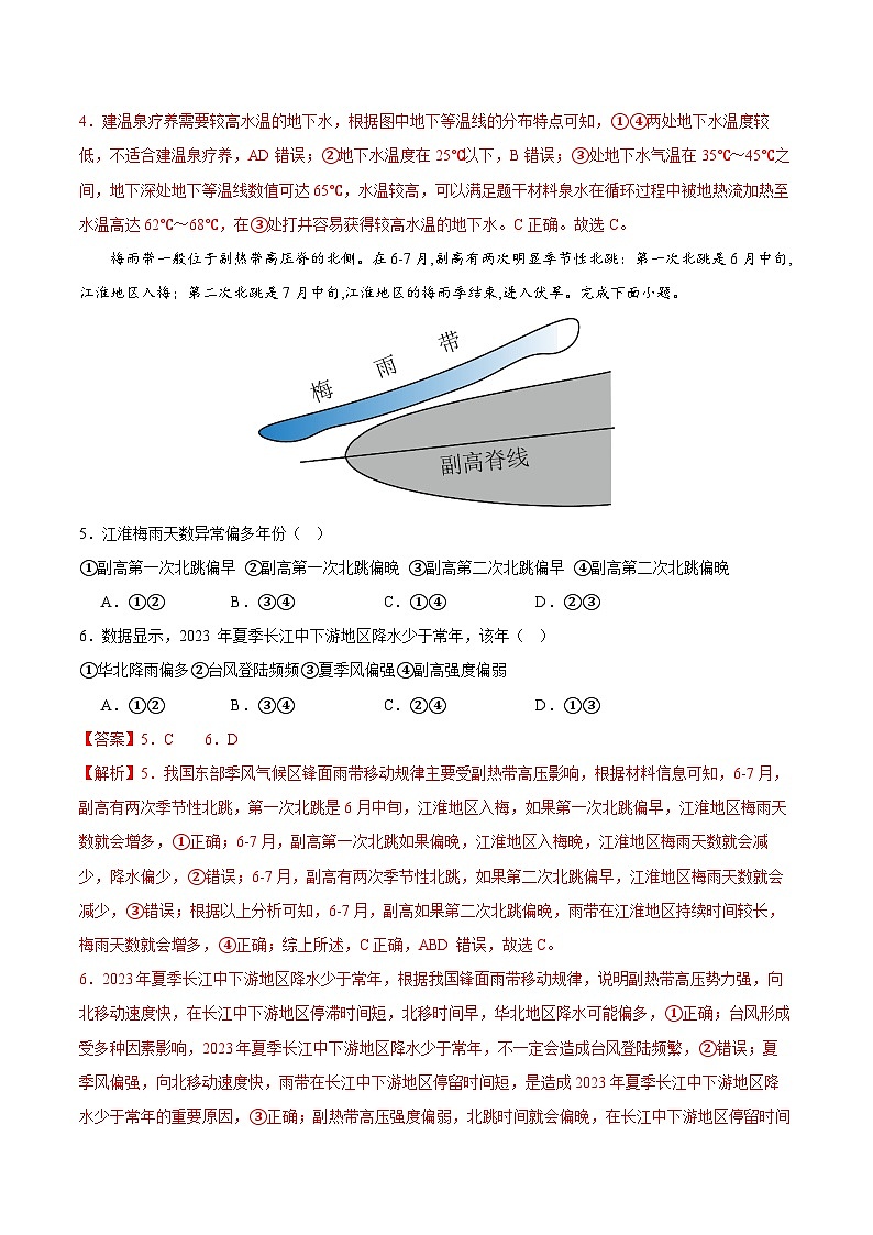2023-2024学年高二地理上学期期中模拟卷02（人教版2019选择性必修1）（Word版附解析）03