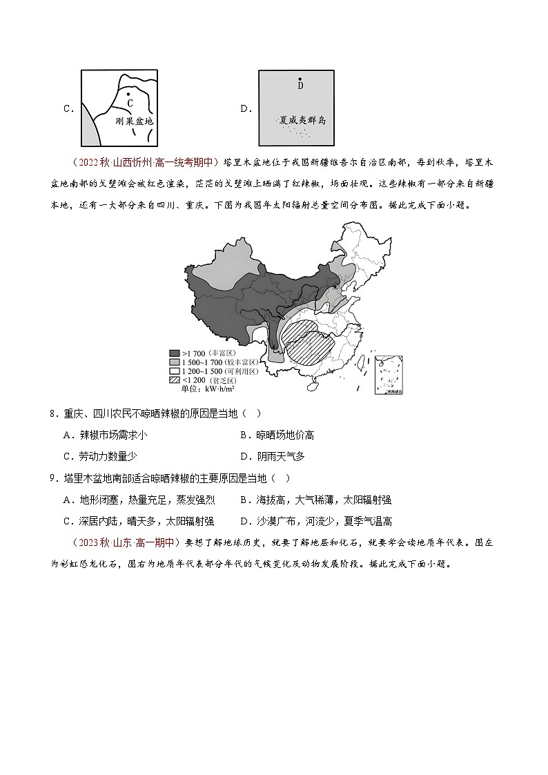 2023-2024学年高一地理上学期期中模拟卷02（全国通用）（Word版附解析）03