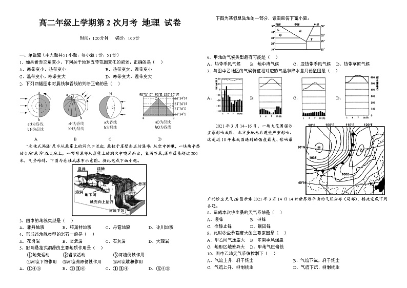 云南省宣威市第三中学2023-2024学年高二上学期第二次月考地理试题01