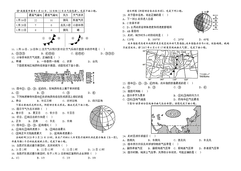 云南省宣威市第三中学2023-2024学年高二上学期第二次月考地理试题02
