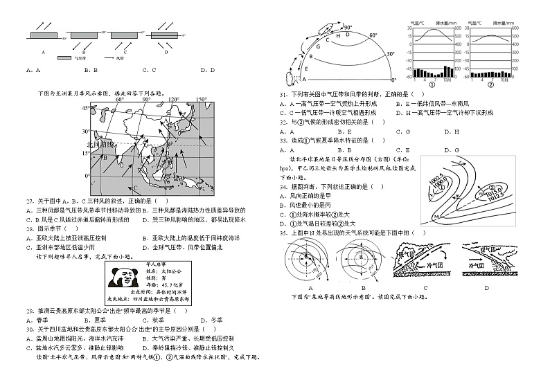 云南省宣威市第三中学2023-2024学年高二上学期第二次月考地理试题03