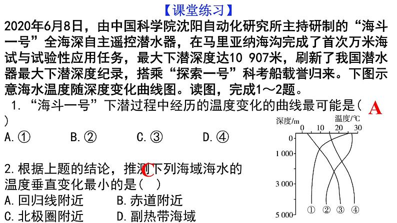 海水的性质 复习课件05