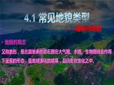 常见地貌类型—喀斯特地貌  课件