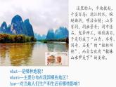 常见地貌类型—喀斯特地貌  课件