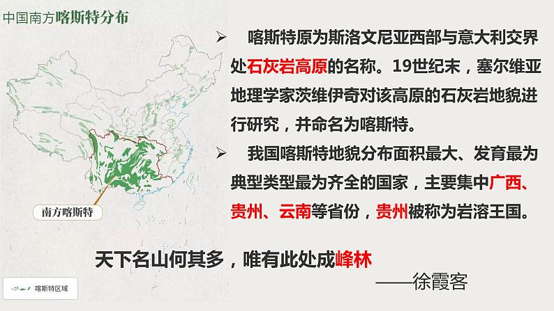 常见地貌类型—喀斯特地貌  课件第6页