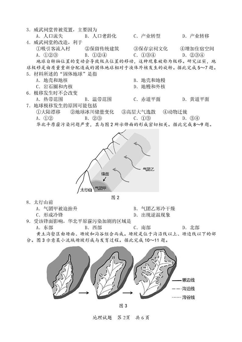 2024届广东省惠州市高三上学期二模地理试题及答案02