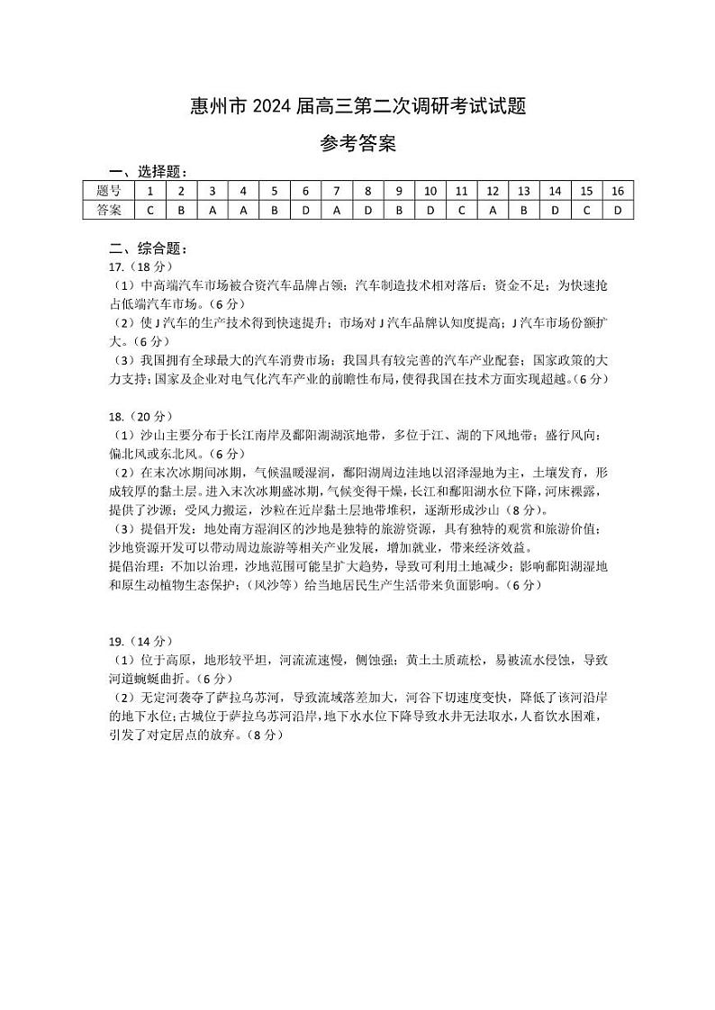 2024届广东省惠州市高三上学期二模地理试题及答案01