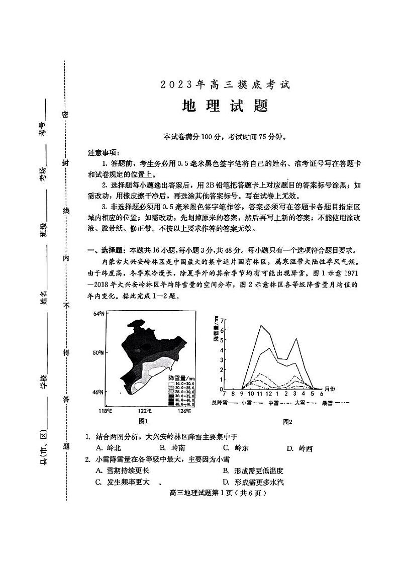 地理第1页