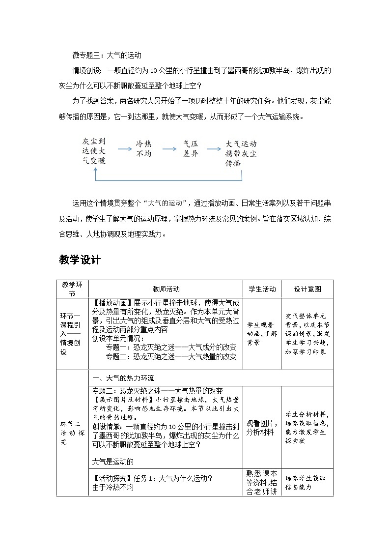 大气的受热过程和大气运动 第二课时 教案02