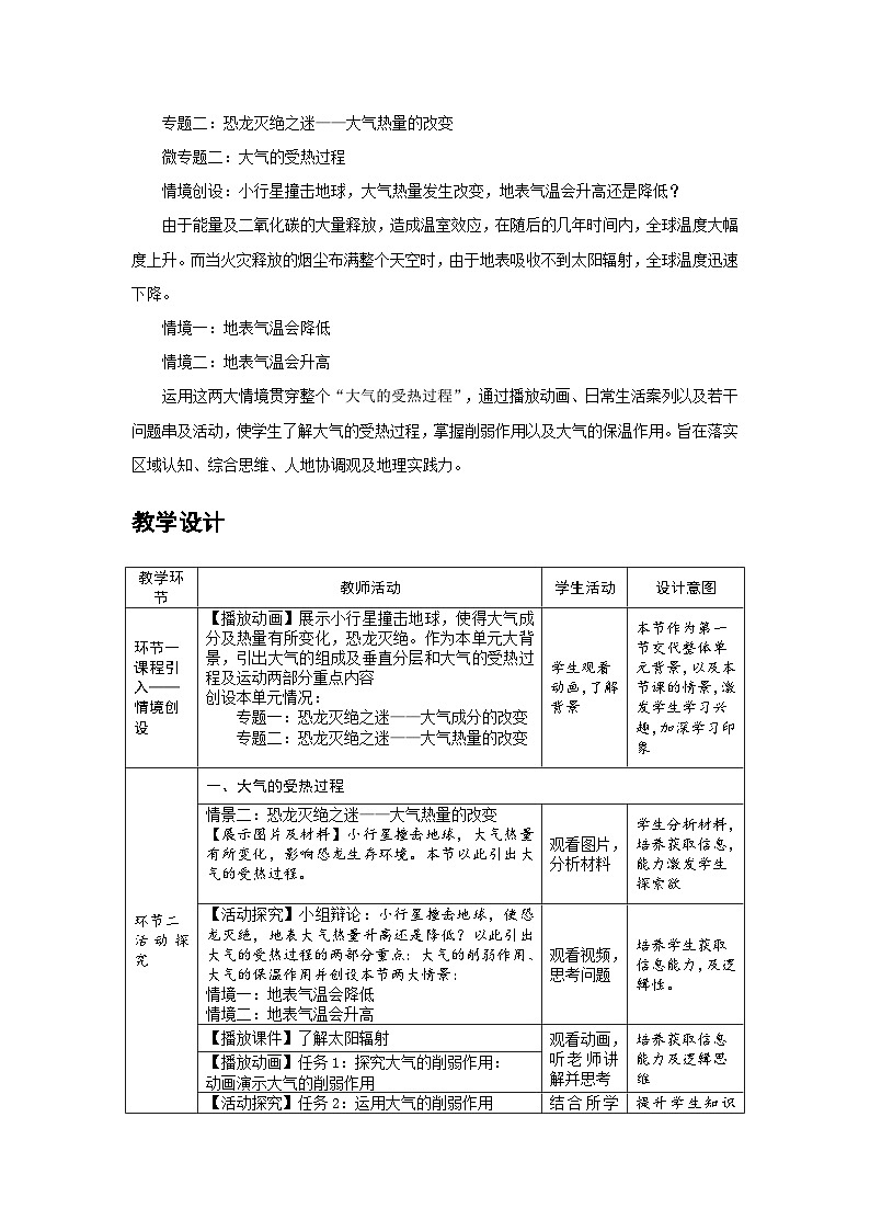 大气的受热过程和大气运动 第一课时 教案第2页