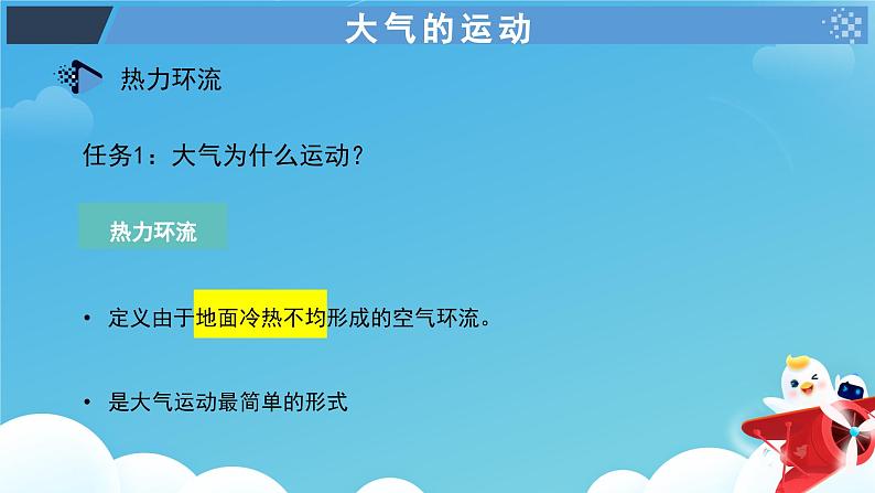 大气的受热过程和大气运动 第二课时  课件04