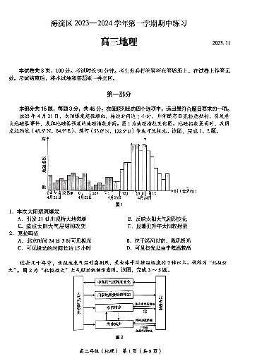 2023-2024学年北京海淀区高三期中地理试题及答案01