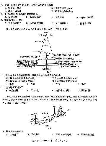 2023-2024学年北京海淀区高三期中地理试题及答案02