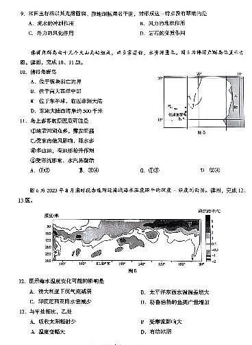 2023-2024学年北京海淀区高三期中地理试题及答案03