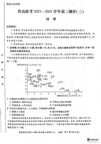 河南省普高联考2023-2024学年高三上学期测评（三）地理试卷