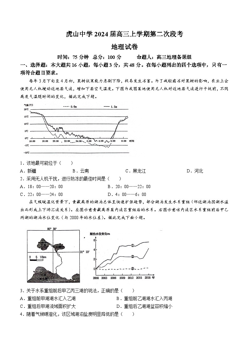 广东省梅州市大埔县虎山中学2023-2024学年高三上学期10月期中地理试题第1页