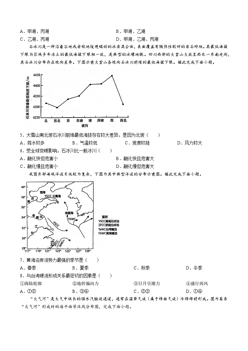 广东省梅州市大埔县虎山中学2023-2024学年高三上学期10月期中地理试题第2页