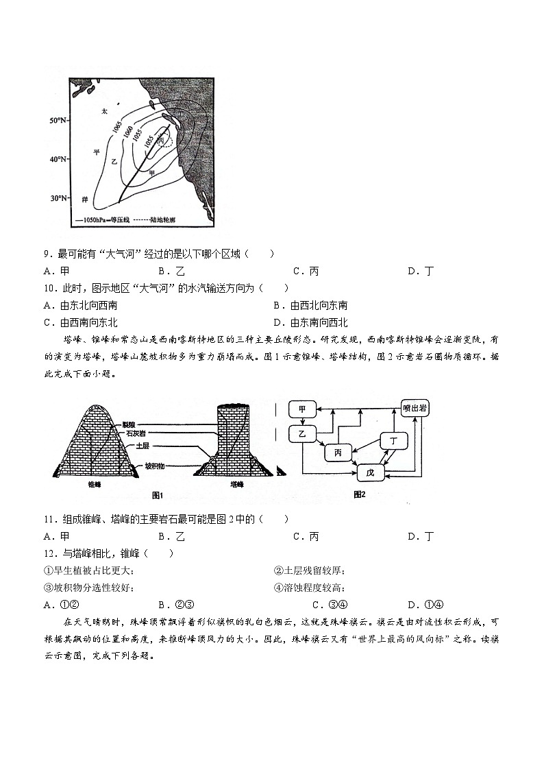 广东省梅州市大埔县虎山中学2023-2024学年高三上学期10月期中地理试题第3页