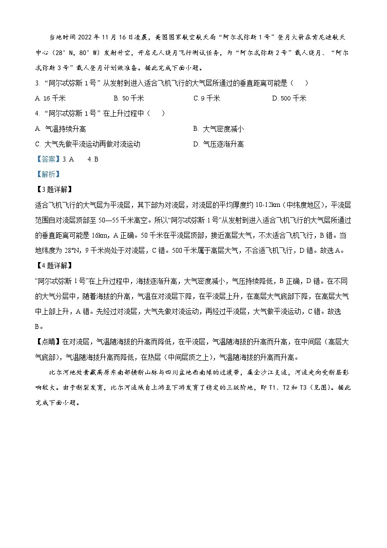 2024安徽省皖豫名校联盟高三上学期第一次大联考地理试题含解析02