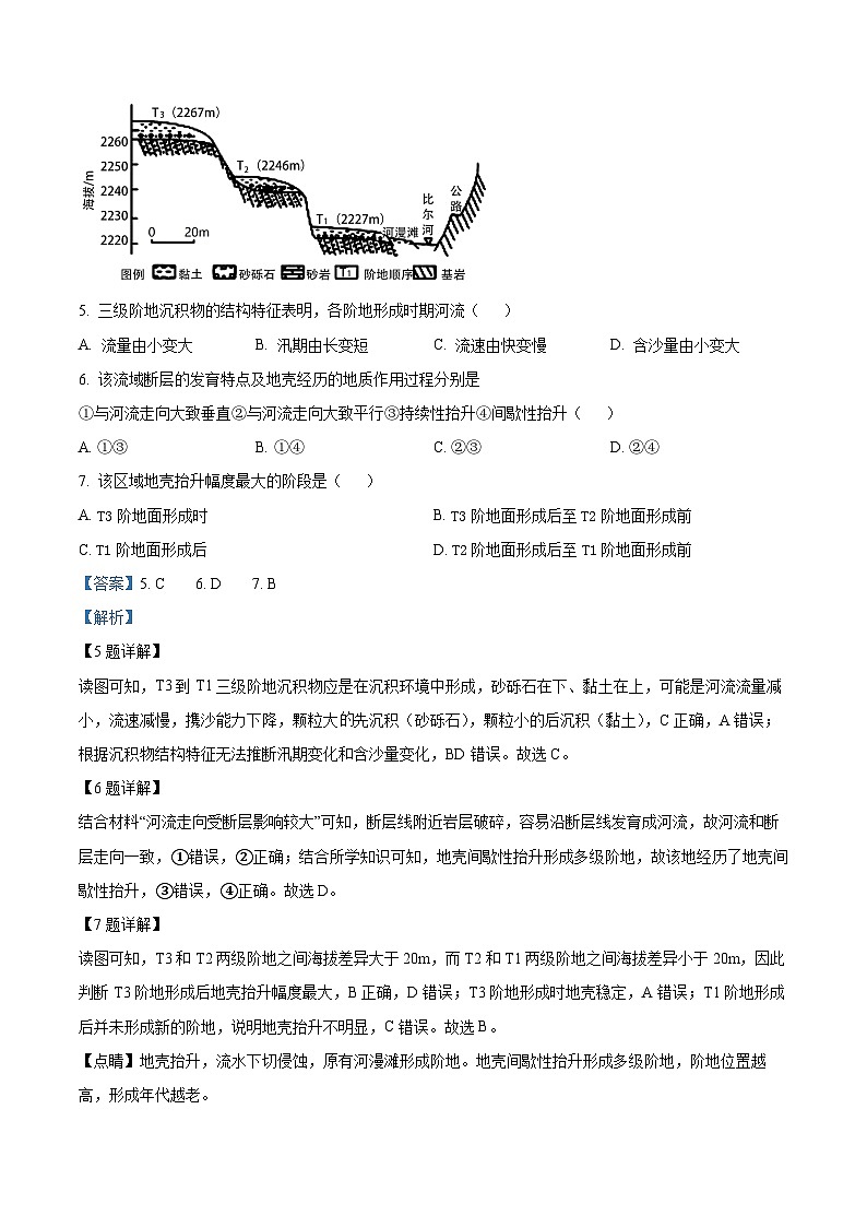 2024安徽省皖豫名校联盟高三上学期第一次大联考地理试题含解析03