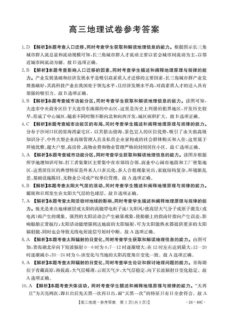 2024新疆兵团地州学校高三上学期期中联考试题地理PDF版含答案01